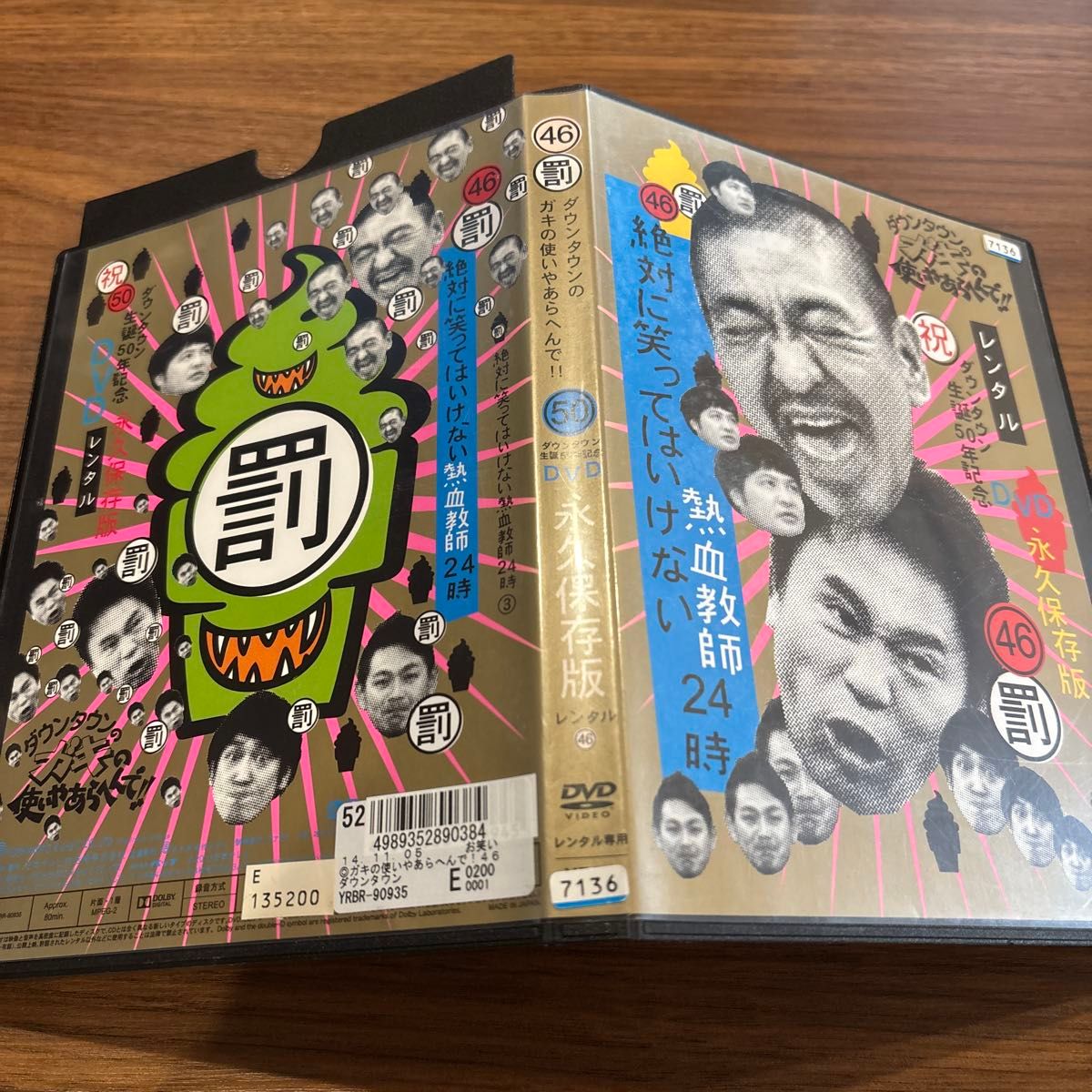 レンタル落ち ガキ使 絶対に笑ってはいけない 罰 DVD 熱血教師24時