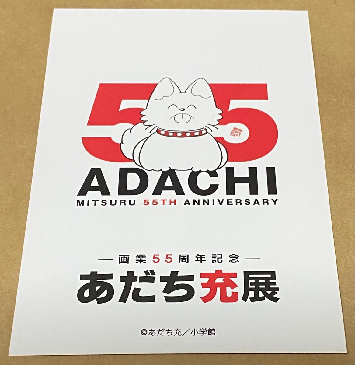 あだち充展 入場特典 ポストカード 陽あたり良好 ナイン MIX｜Yahoo