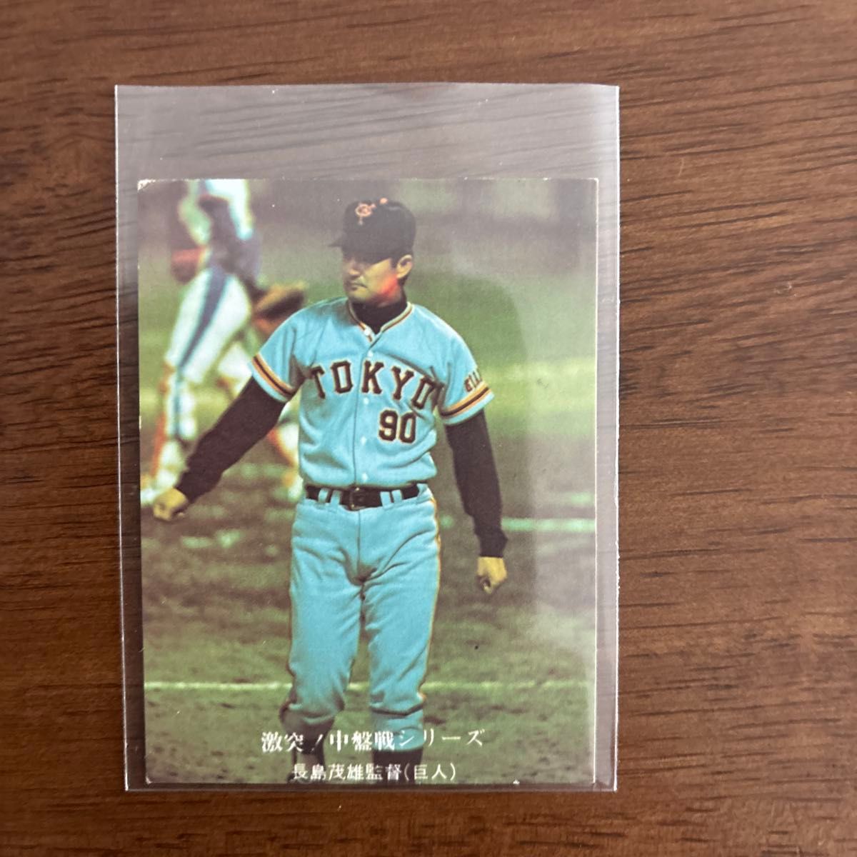 カルビープロ野球カード 長島インタビュー カルビープロ野球カード長島