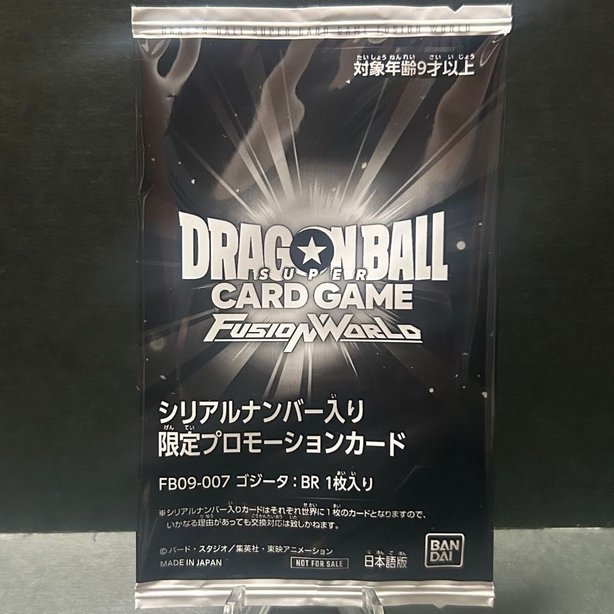 ドラゴンボールフュージョンワールド ゴジータ BR シリアル 未開封