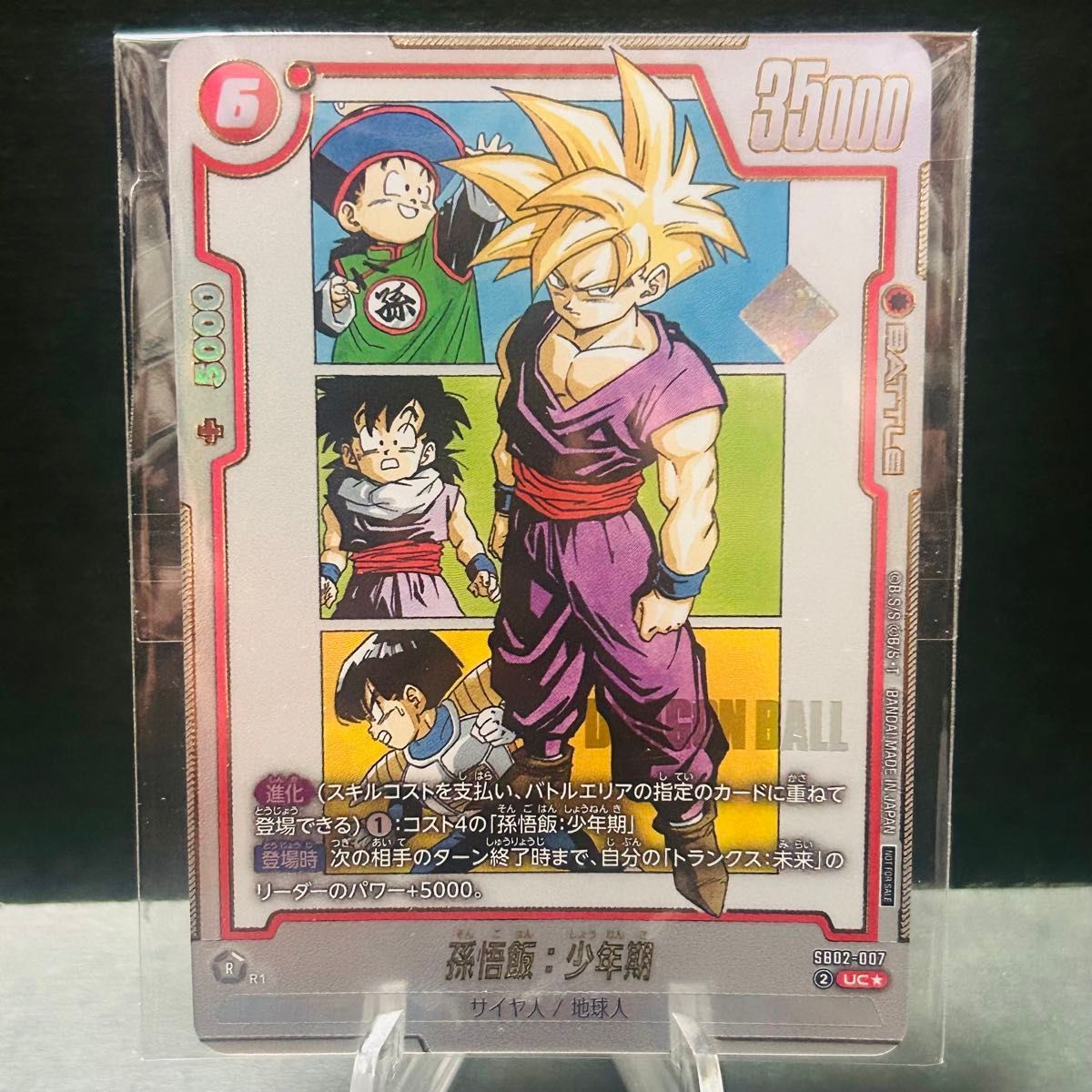 孫悟飯:少年期 アルティメットバトル 優勝プロモ 未開封 孫悟飯:少年期