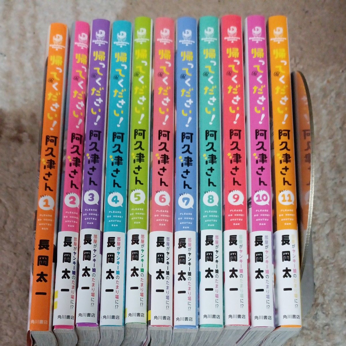 希少 未使用品 ほぼ帯付き本 既刊11巻セット 帰ってください 阿久津
