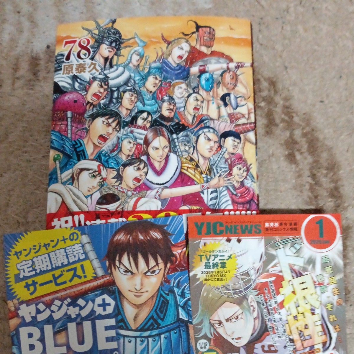 新品未使用 初版帯付き本 最新刊78巻 キングダム 78 （ヤング