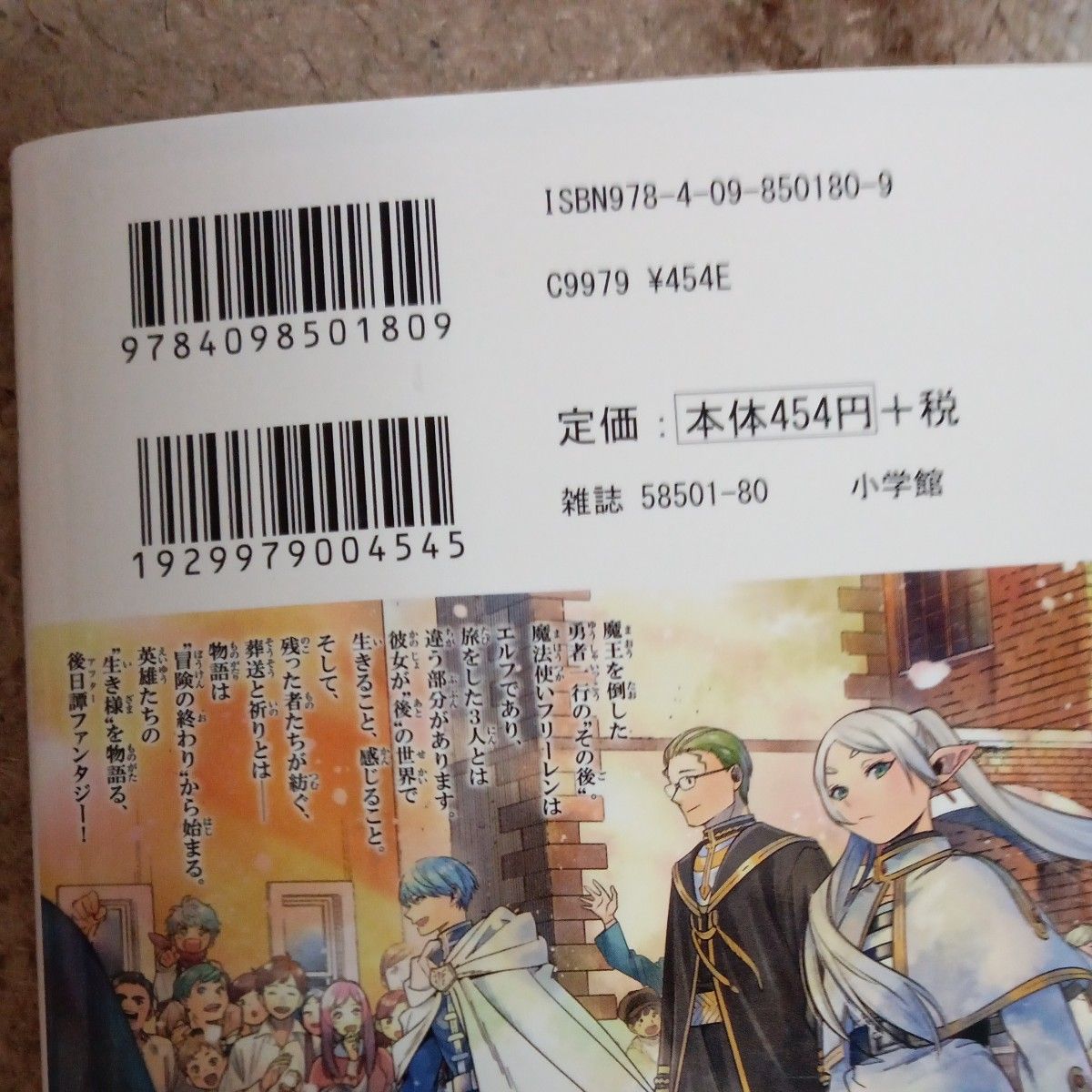 希少 1巻初版第1刷 状態良 葬送のフリーレン VOL．1 （少年