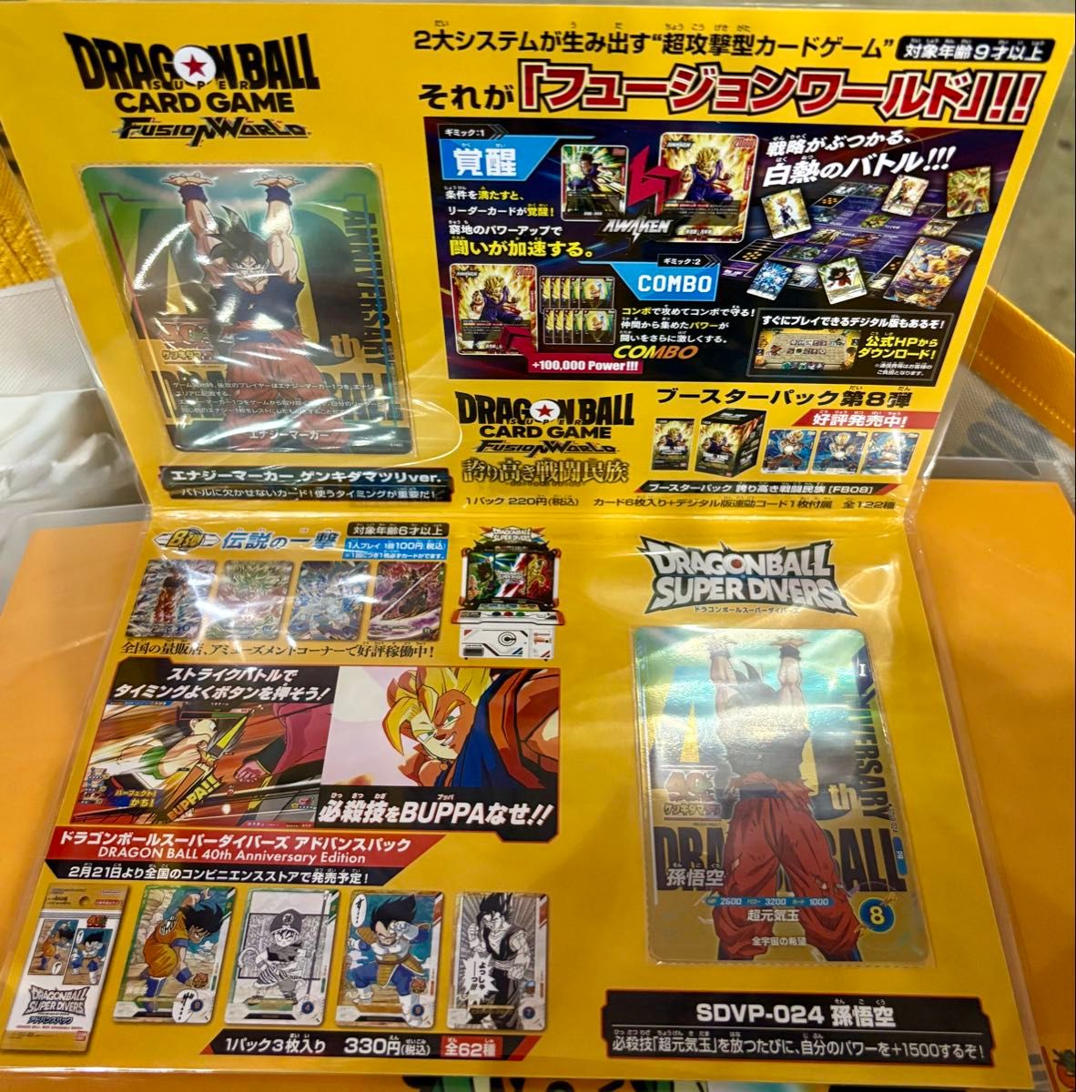 ドラゴンボール ゲンキダマツリスペシャルカードセット｜Yahoo!フリマ