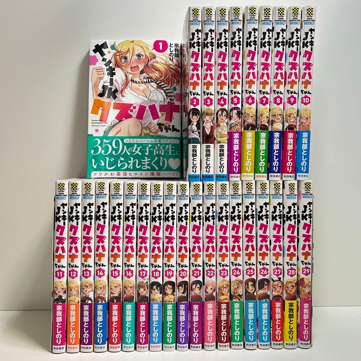 ヤンキーJKクズハナちゃん 1〜29巻 全巻セット まとめ売り 漫画 マンガ