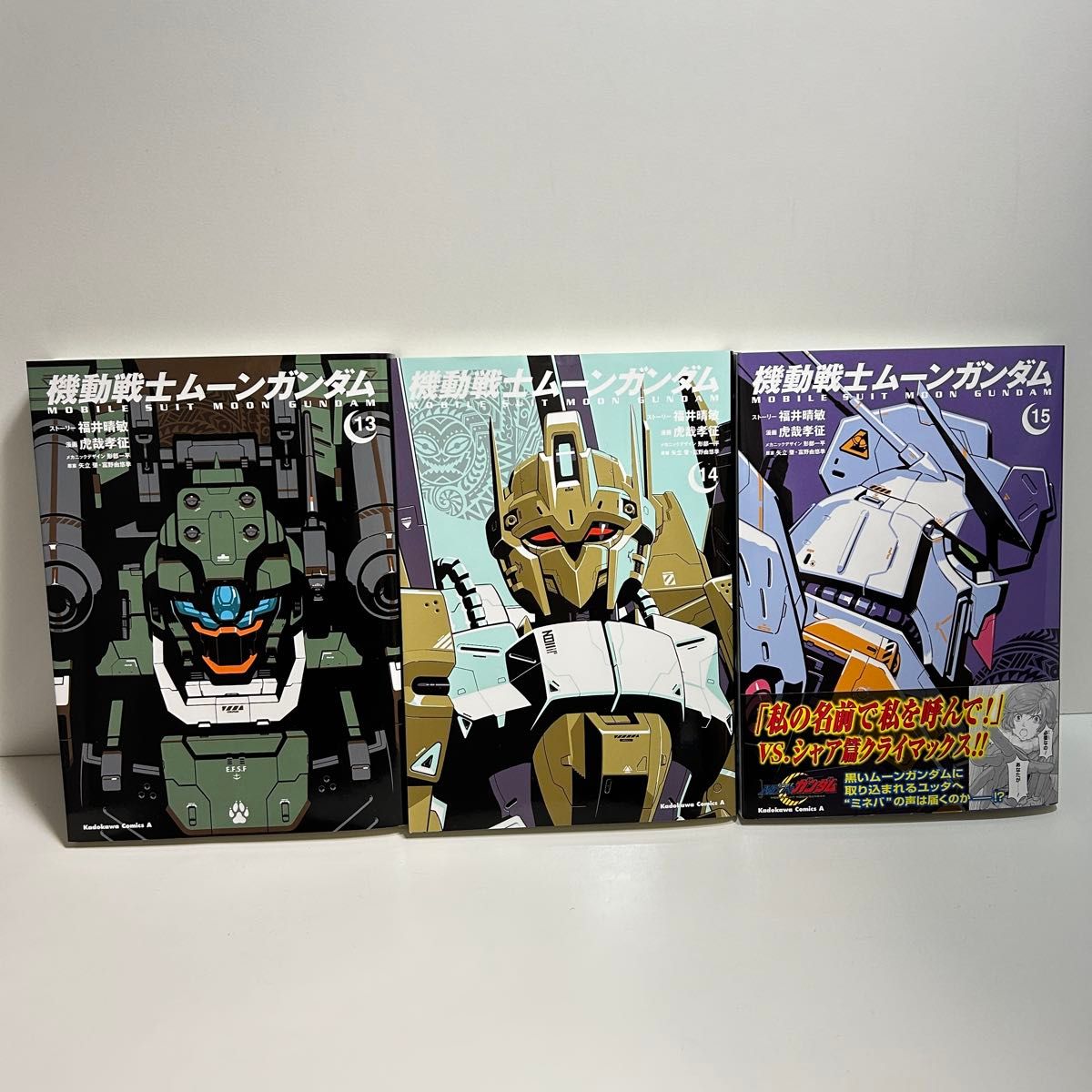 機動戦士ムーンガンダム 1〜15巻 全巻セット まとめ売り 漫画 マンガ