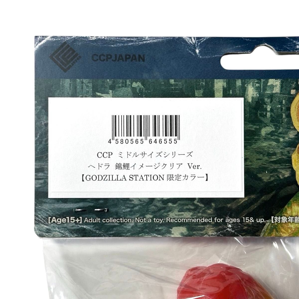 CCP ミドルサイズシリーズ ヘドラ 錦鯉イメージクリアVer 【GODZILLA