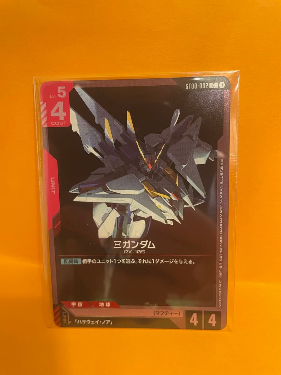 ガンダムカードゲーム クスィーガンダム ハサウェイ・ノア プロモ Ξ