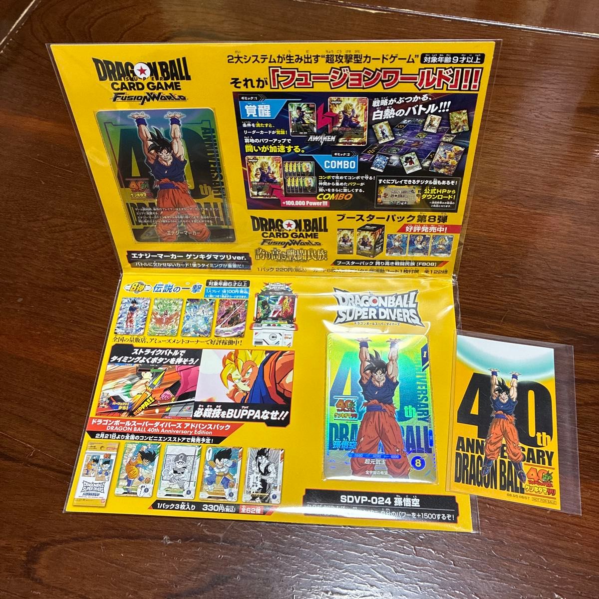 新品 ゲンキダマツリ 来場記念品 入場特典 セット ドラゴンボール 40