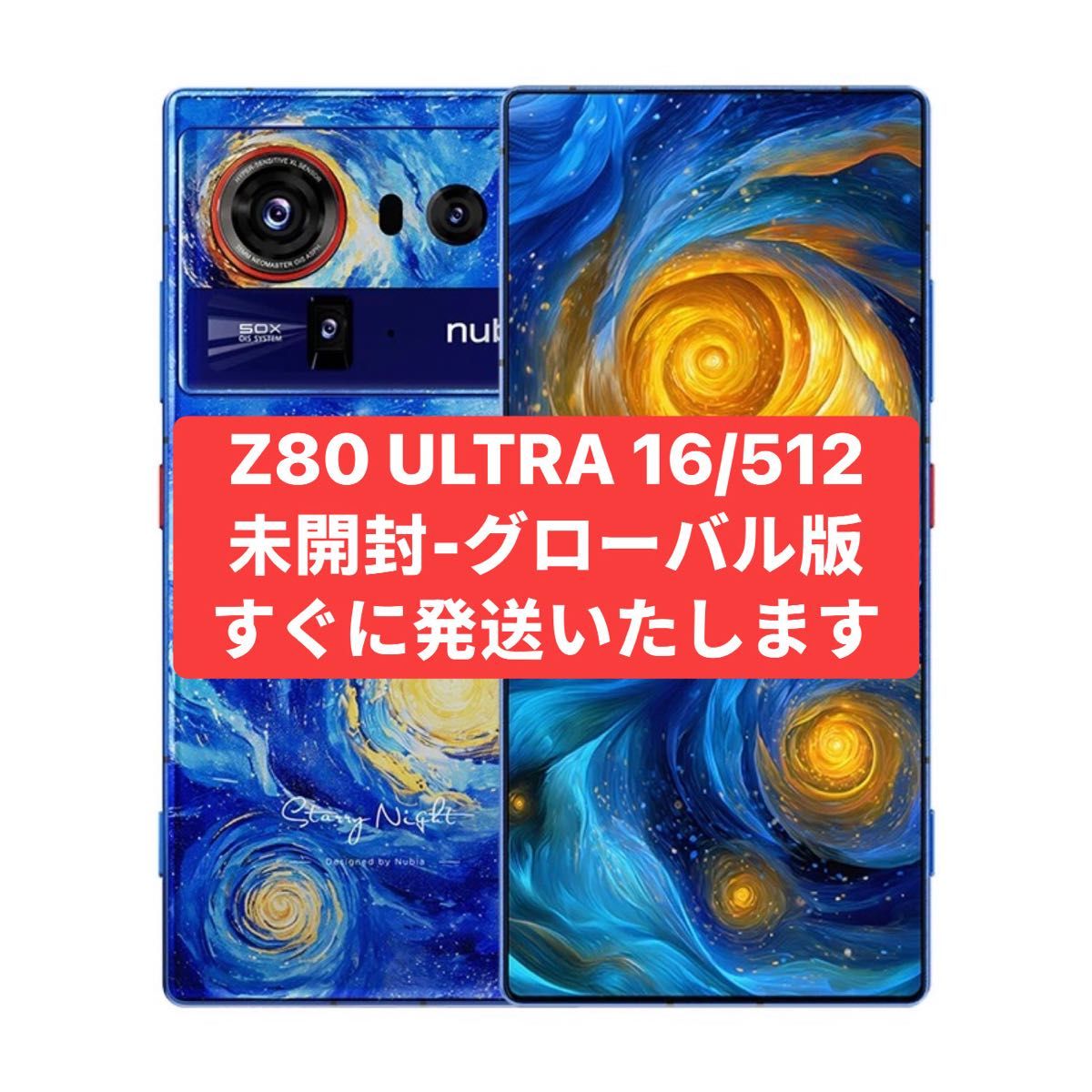 未開封 NUBIA Z80 ULTRA 16/512GB グローバル版｜Yahoo!フリマ（旧