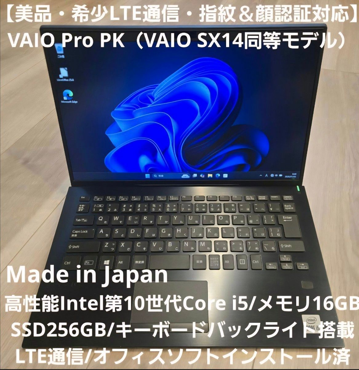 美品・SIM対応】VAIO Pro PK LTEモデル 高性能第10世代i5/メモリ16GB