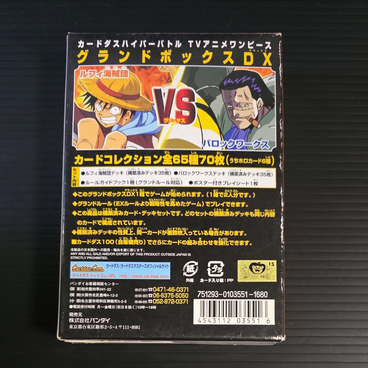 未使用 ワンピース ハイパーバトル グランドボックスDX 70枚入り ホロ6