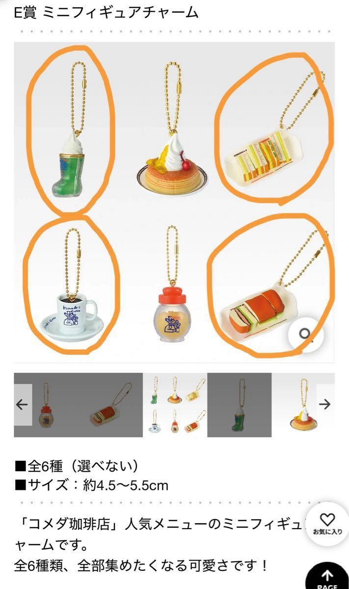24時間以内発送 コメダ珈琲 一番くじ B賞ブランケット E賞ミニチュア