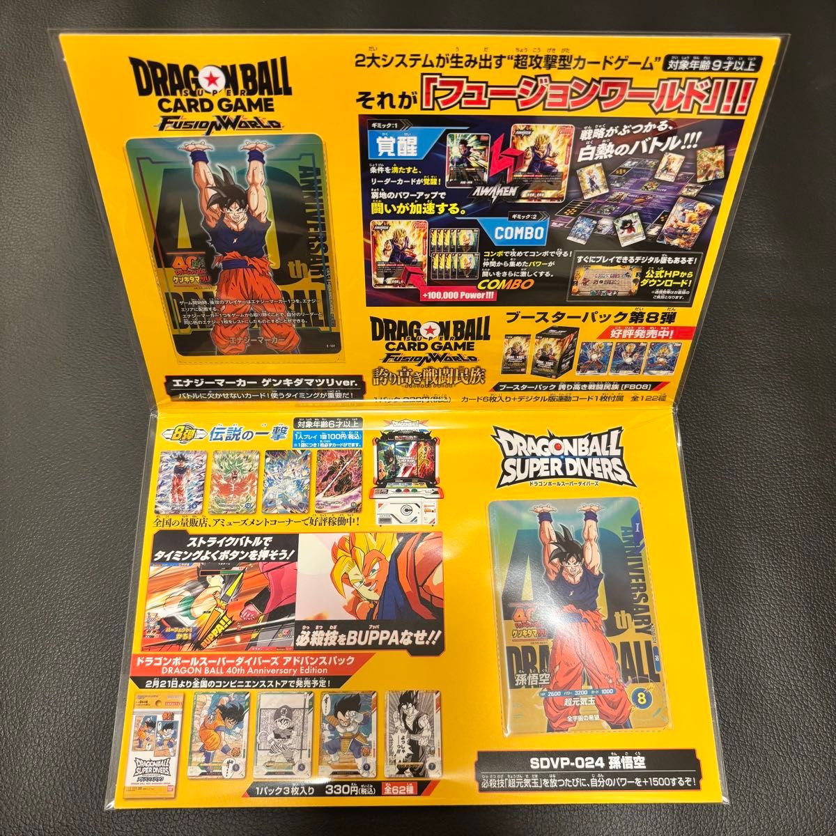 ドラゴンボール ゲンキダマツリ来場記念品 フュージョンワールド