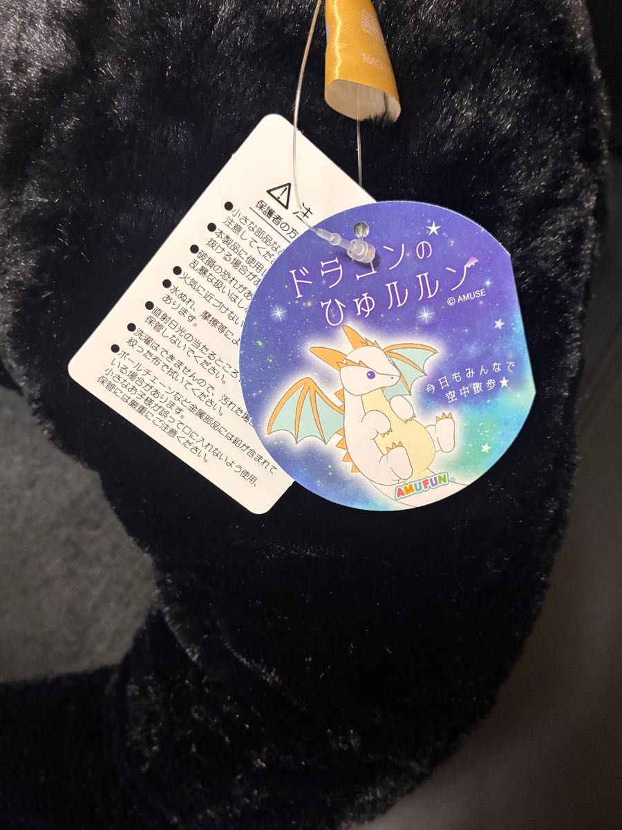 ドラゴンのひゅルルン ウルトラBIG ぬいぐるみ プライズ