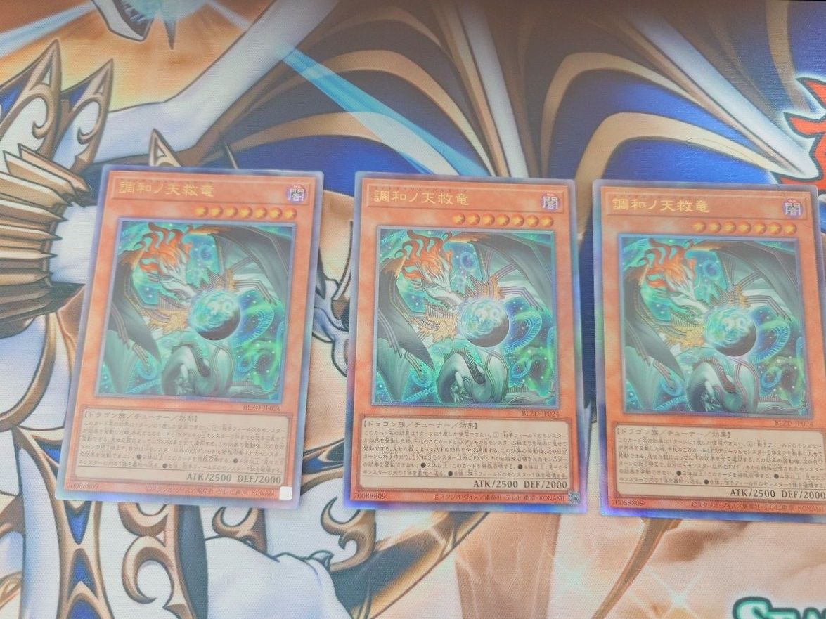 遊戯王 調和ノ天救竜 3枚セット｜Yahoo!フリマ（旧PayPayフリマ）