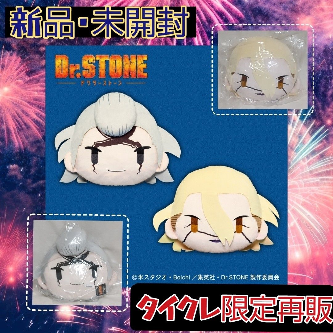 Dr STONE フェイスクッション ゼノ スタンリー タイクレ限定再販 全2