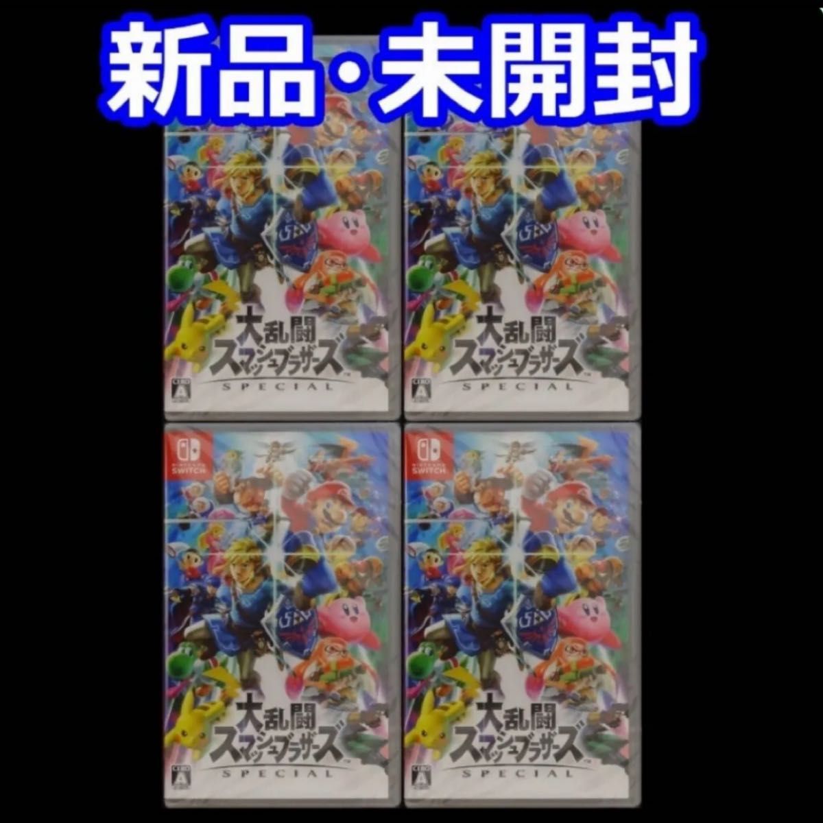 新品・未開封【4本セット】大乱闘 スマッシュブラザーズ Special