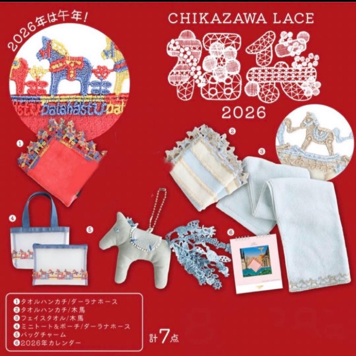 近沢レース 福袋 2026 午年 馬柄 抜き取りなし ネイビー｜Yahoo!フリマ