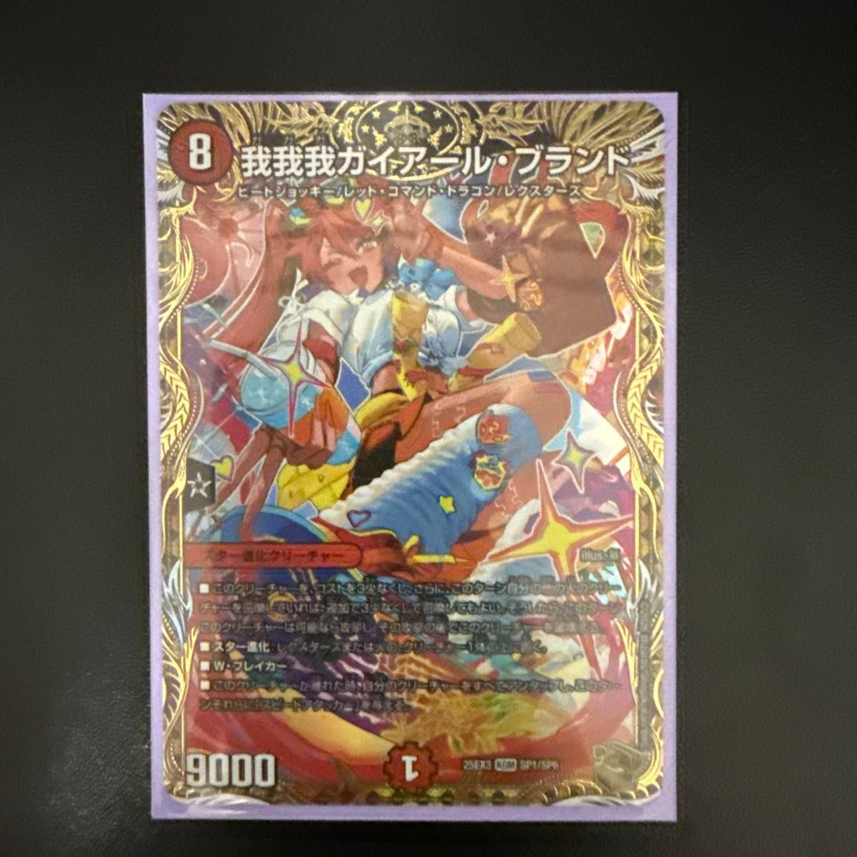 我我我ガイアール・ブランド デュエルマスターズ 金トレ｜Yahoo!フリマ