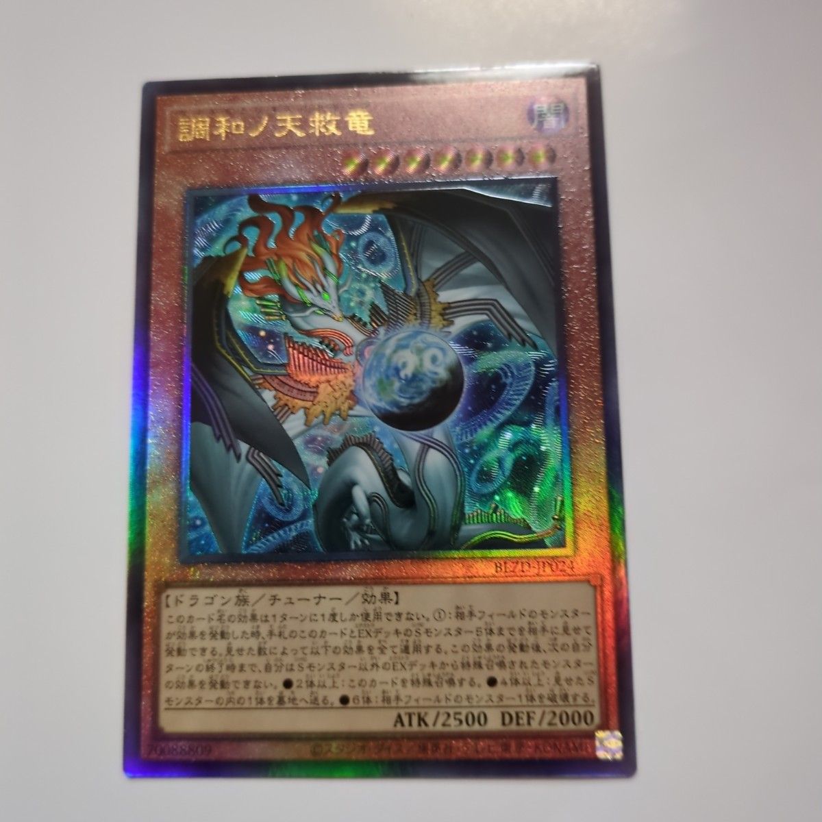 遊戯王 調和ノ天救竜 レリーフ アルティメットレア BLZD-JP024｜Yahoo