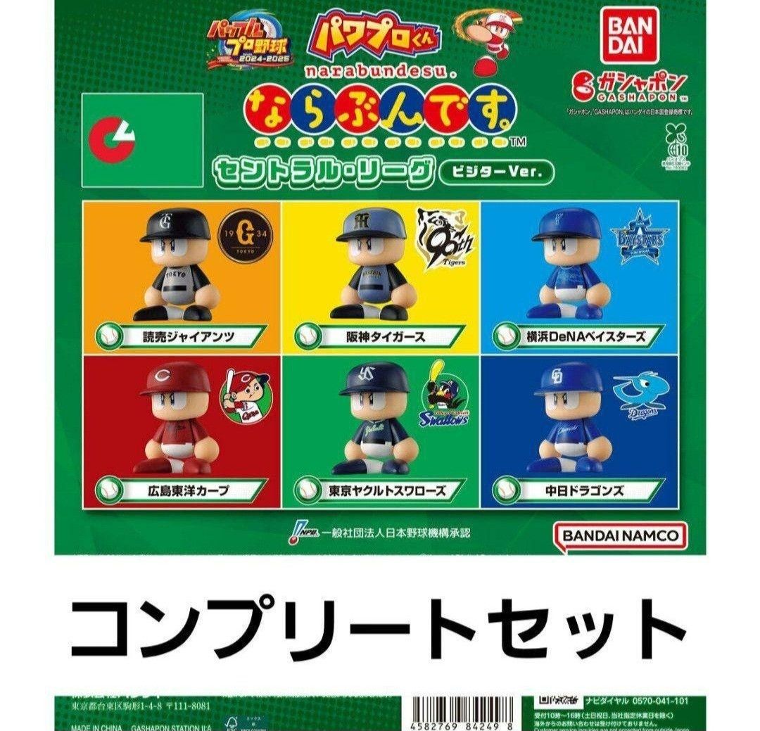 パワプロくん コンプ 8体セット まとめ売り パワプロくん コンプ 8体
