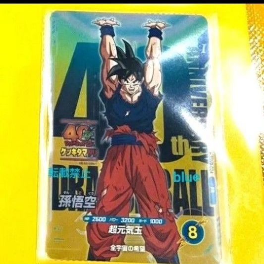 ドラゴンボール スーパーダイバーズ SDVP-024 孫悟空 ゲンキダマツリ