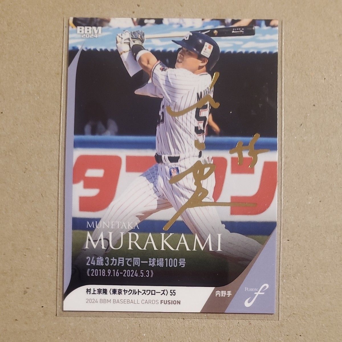 25枚限定】2024 村上宗隆GOLDサイン入りCROWNカード BBM高級版 25枚