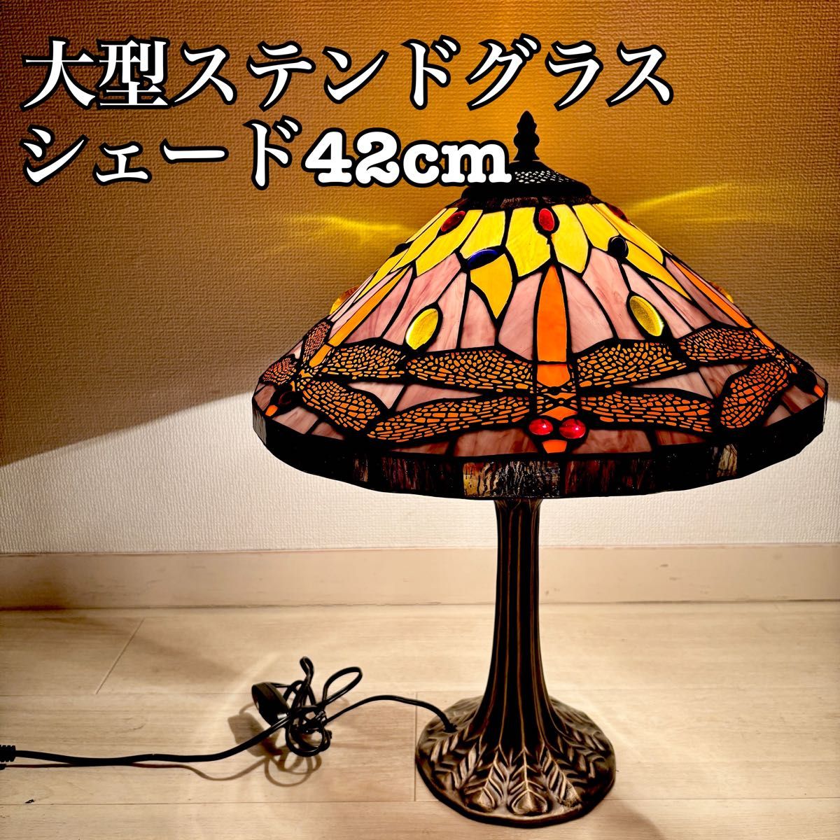 ティファニー風 大型ステンドグラスランプドラゴンフライ トンボ柄 高