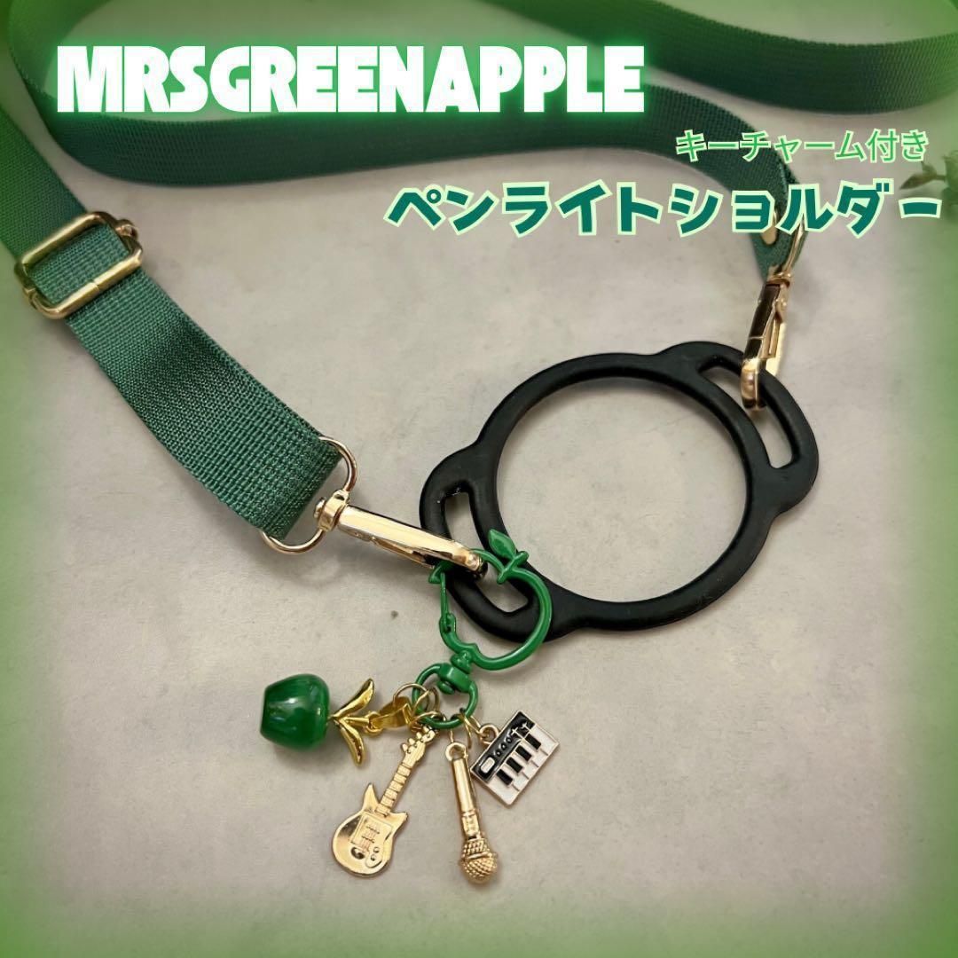 Mrs. GREEN APPLE ペンライト、キーホルダー ミセスグリーンアップル