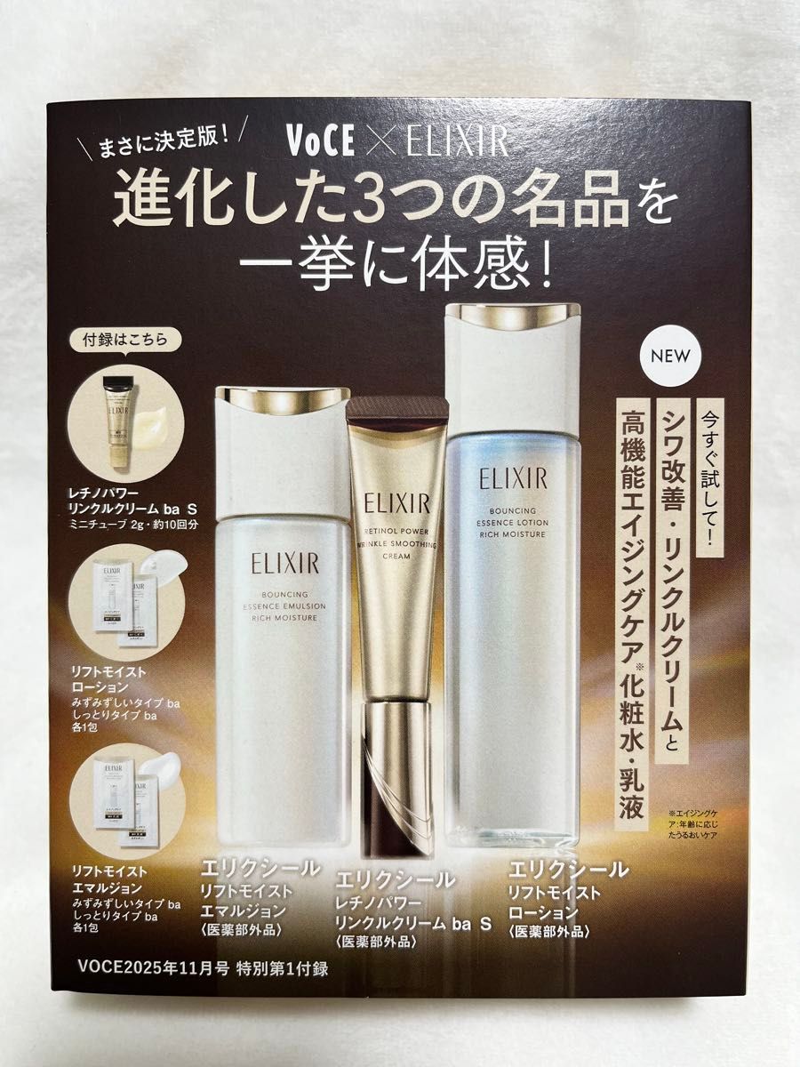 ELIXIR エリクシール レチノパワー リンクルクリーム トライアルセット