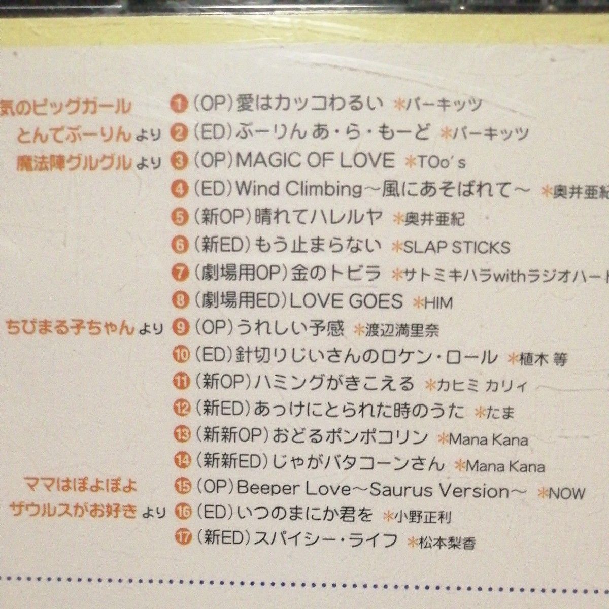 日本アニメーション創立25周年企画 アニメ主題歌大全集 ～オリジナル