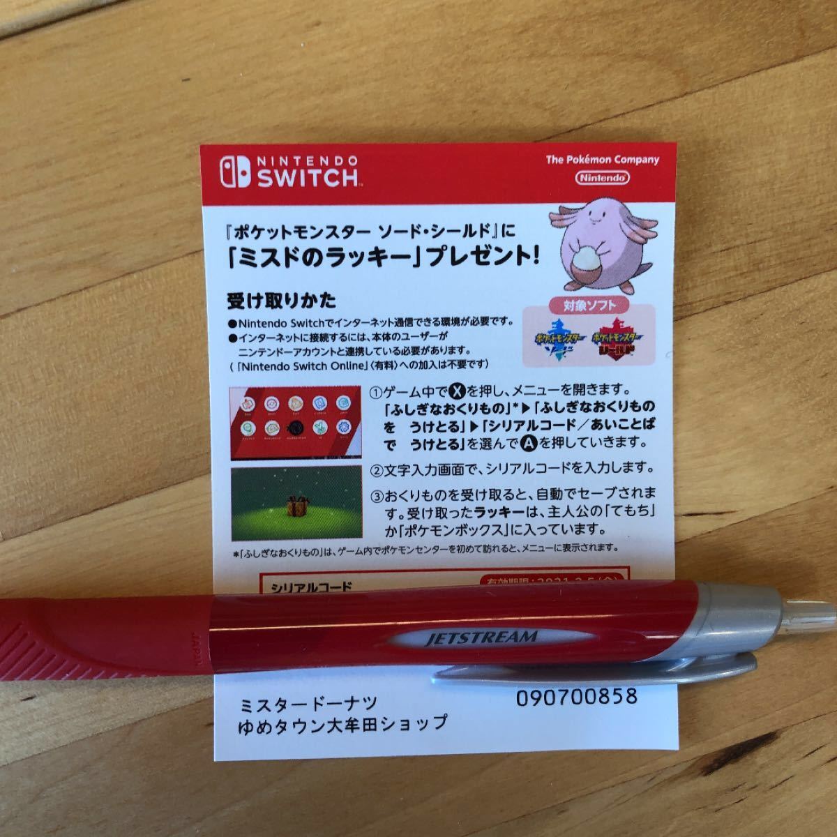 ポケットモンスターソード・シールドのシリアルコード｜Yahoo!フリマ