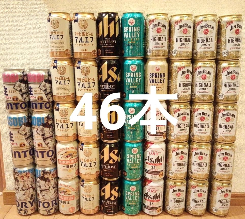 ビール 45本セット お酒 まとめ売り 高級 ビール 45本セット お酒