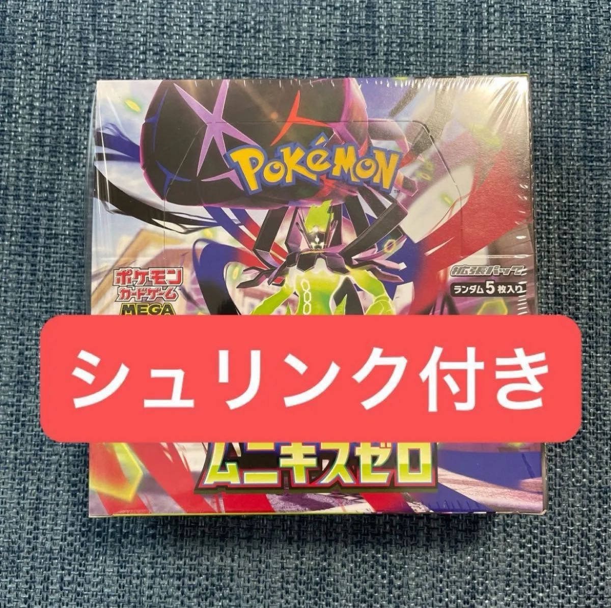 新品未開封！ポケモンカード ムニキスゼロ 1box シュリンク付き