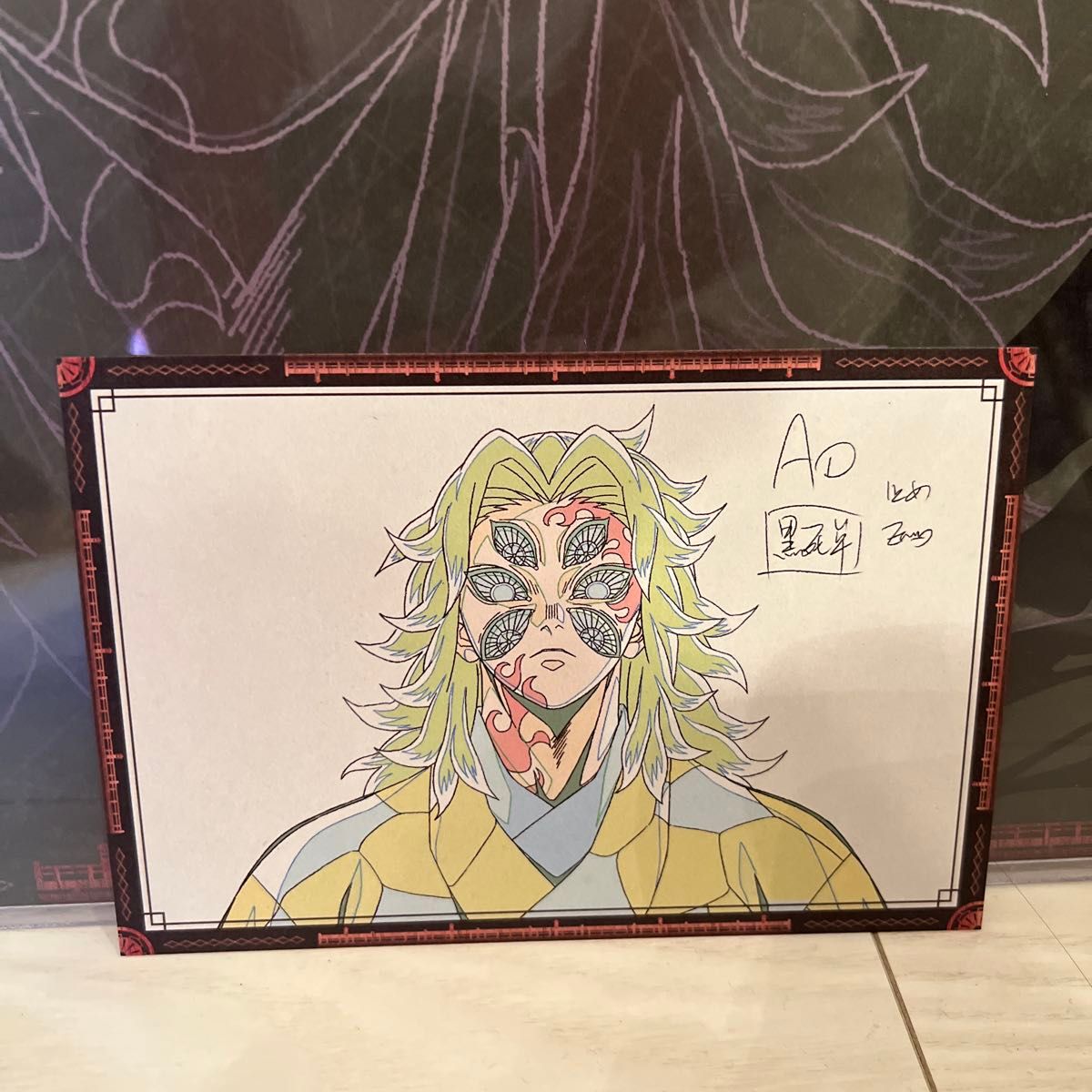 鬼滅の刃 黒死牟 獪岳 ランチョンマット おすそわけポストカード 4点