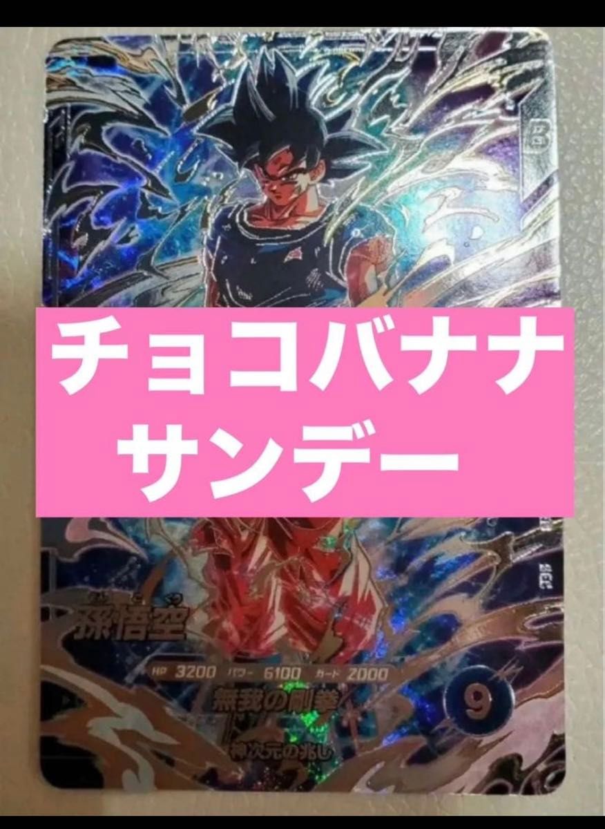 新品 ドラゴンボール スーパーダイバーズ SDV8 SEC 孫悟空 身勝手極意