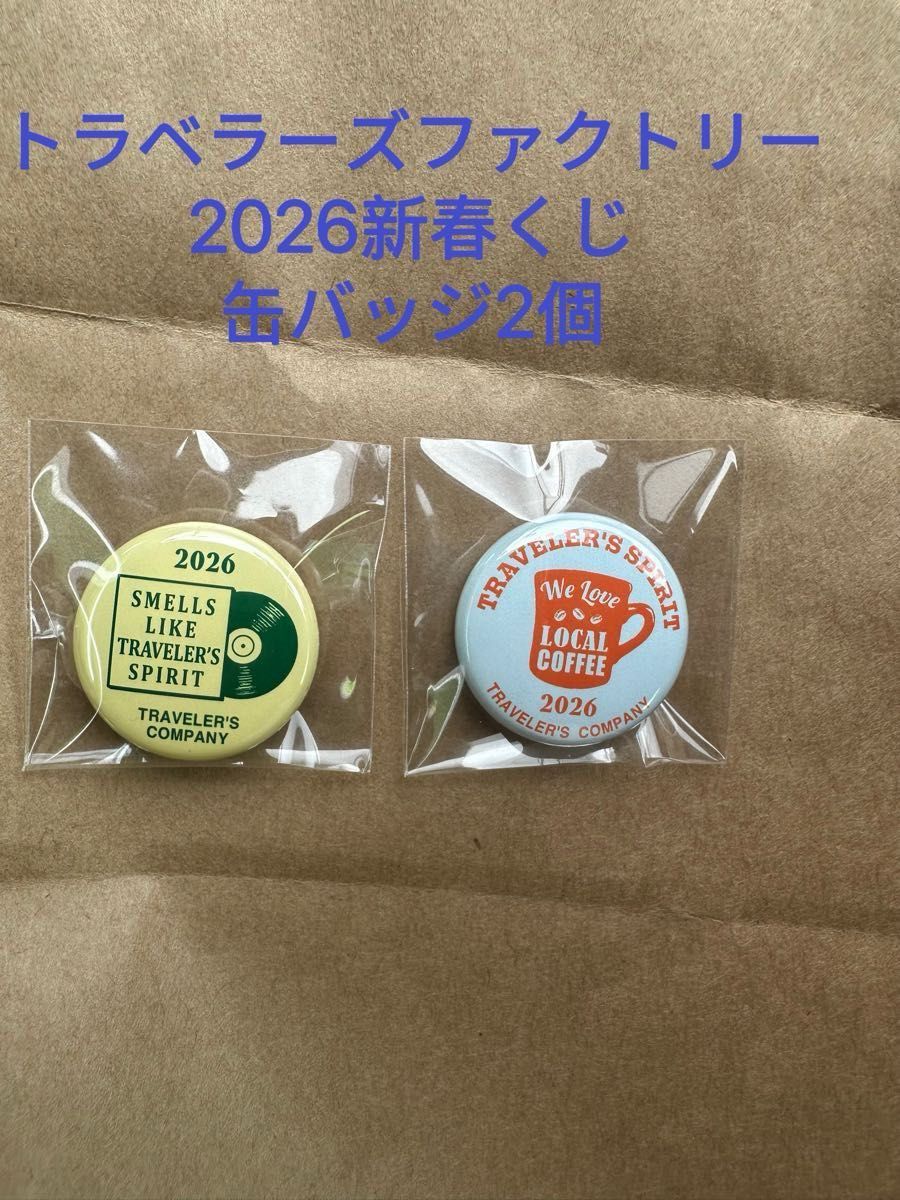 トラベラーズファクトリー 2026新春くじ缶バッジ 2個 入手困難 おまけ