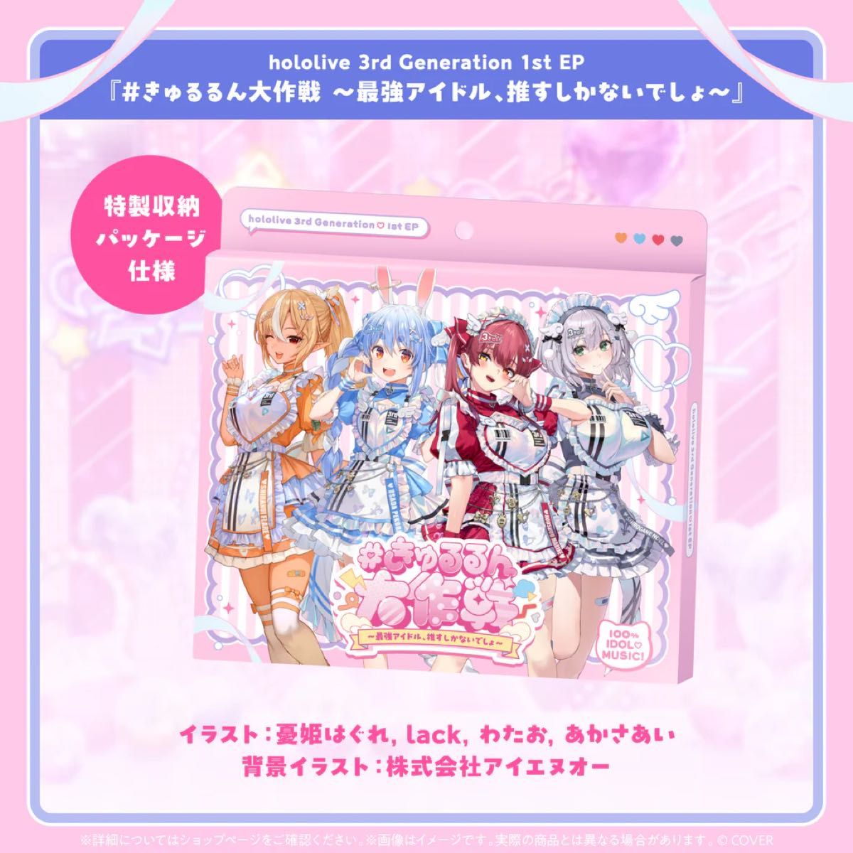 ホロライブ 3期生 1st EP きゅるるん大作戦 CD 宝鐘マリン 兎田ぺこら