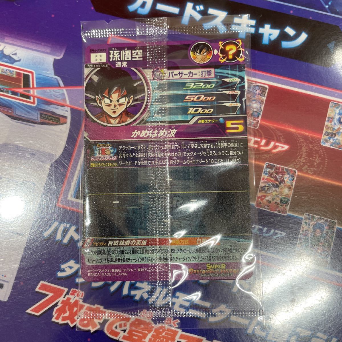 スーパードラゴンボールヒーローズ BM6弾アニバーサリー悟空｜Yahoo