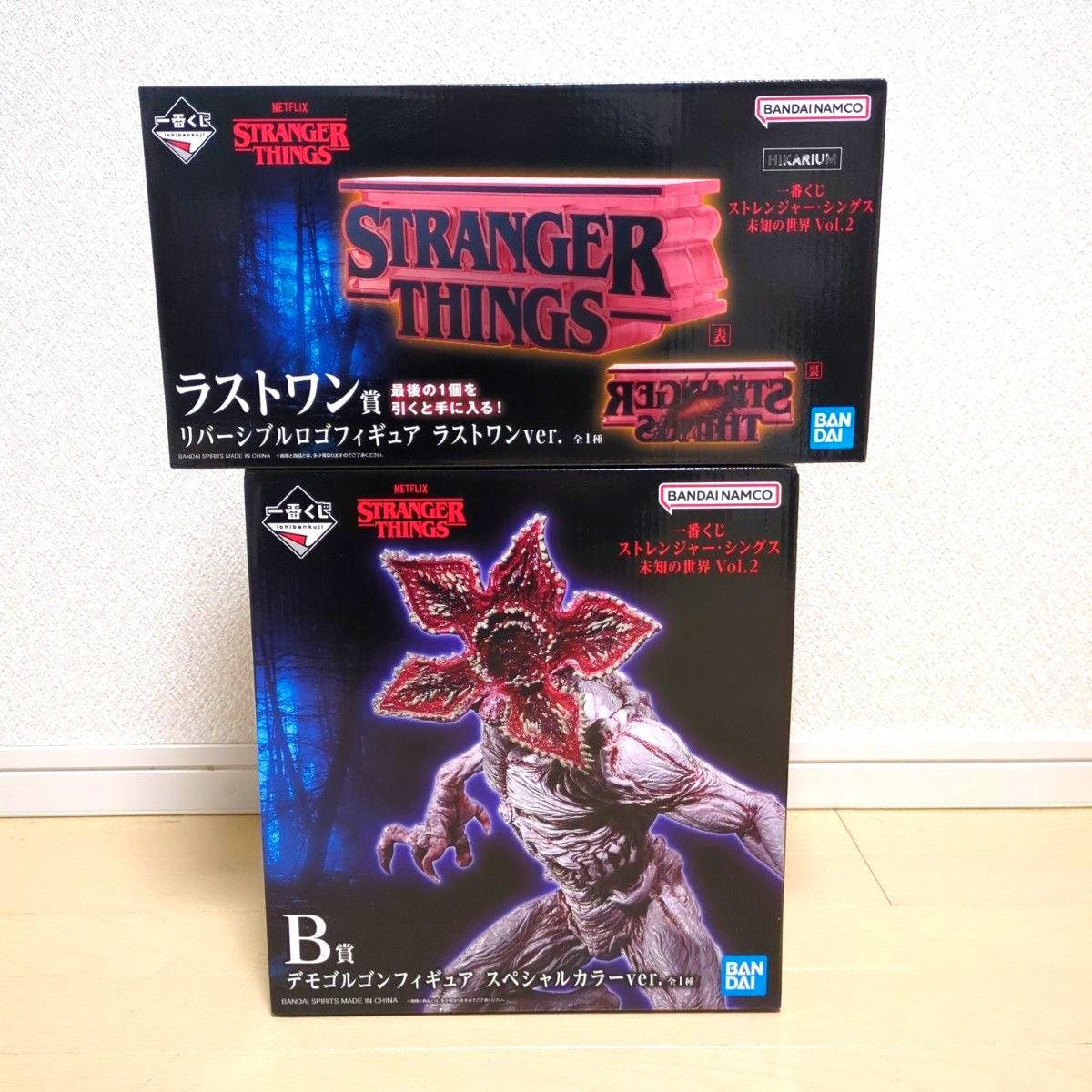 一番くじ ストレンジャー・シングス 未知の世界 Vol 2 B賞