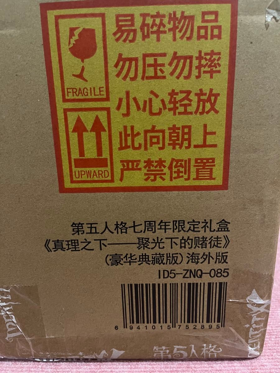 Identity V 第五人格 7周年限定オフラインパック 特別豪華版 探鉱者