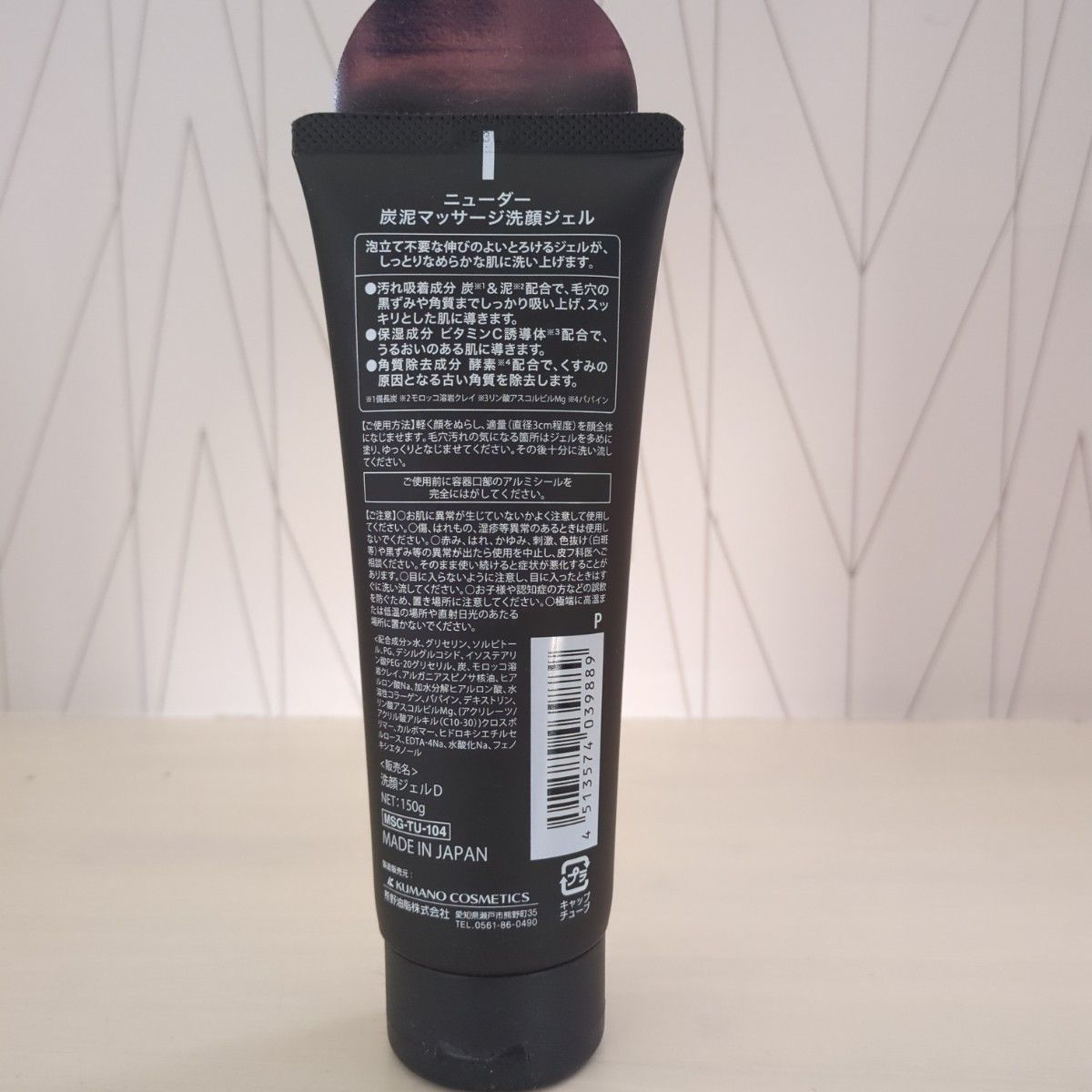 neuder(ニューダー) 炭泥マッサージ洗顔ジェル 150g×4本｜Yahoo!フリマ