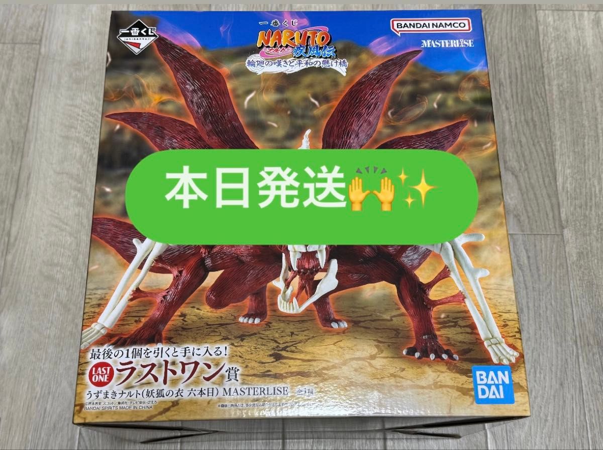 一番くじ NARUTO ラストワン賞 ナルト 九尾｜Yahoo!フリマ（旧PayPay