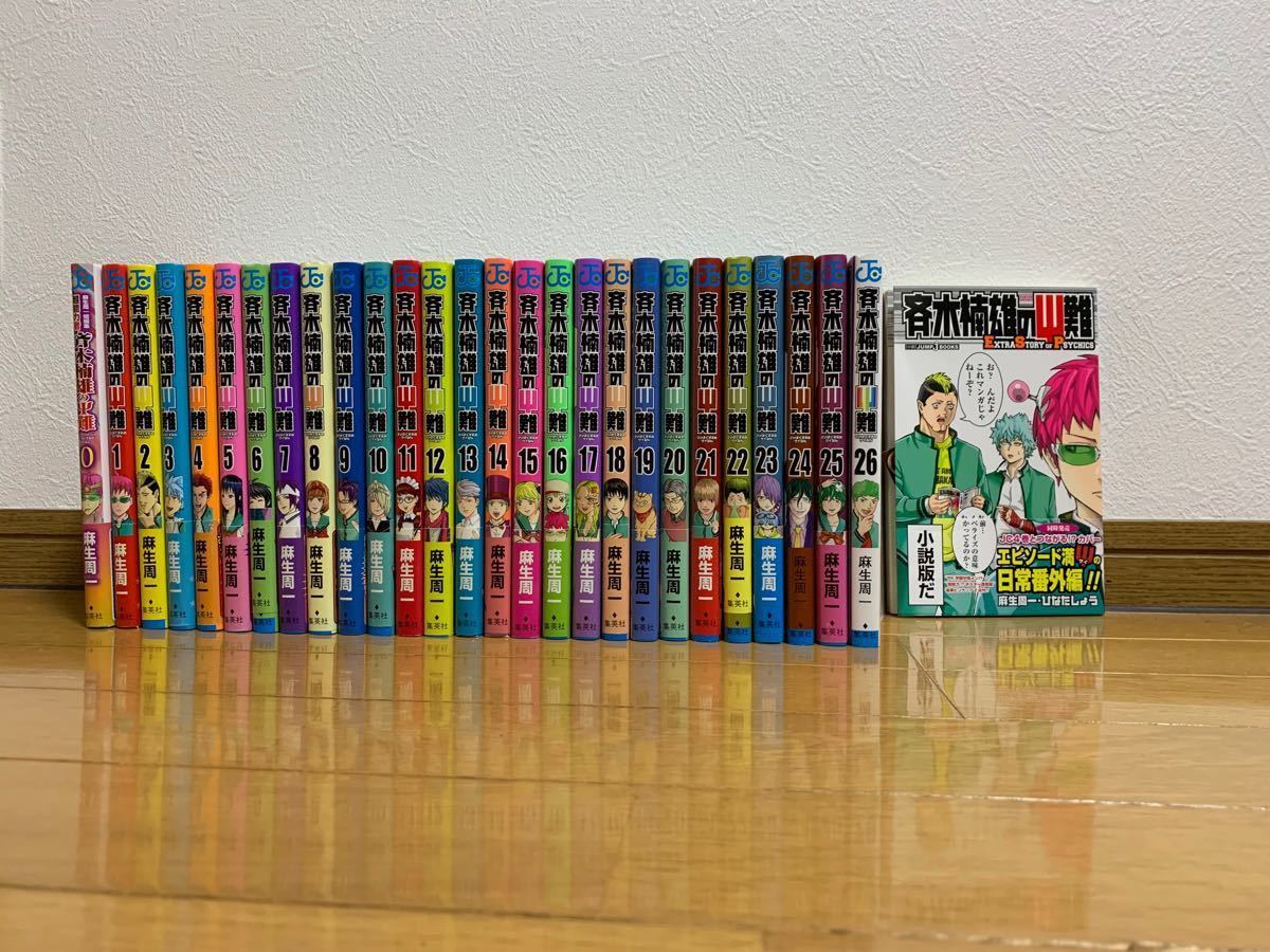斉木楠雄のψ難 漫画全巻(0-26巻)+小説版1冊｜Yahoo!フリマ（旧PayPay