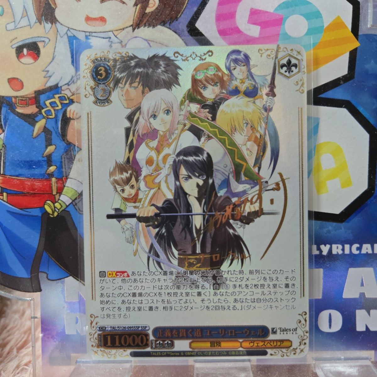 正義を貫く道 ユーリ・ローウェル SSP ヴァイス 『テイルズ オブ