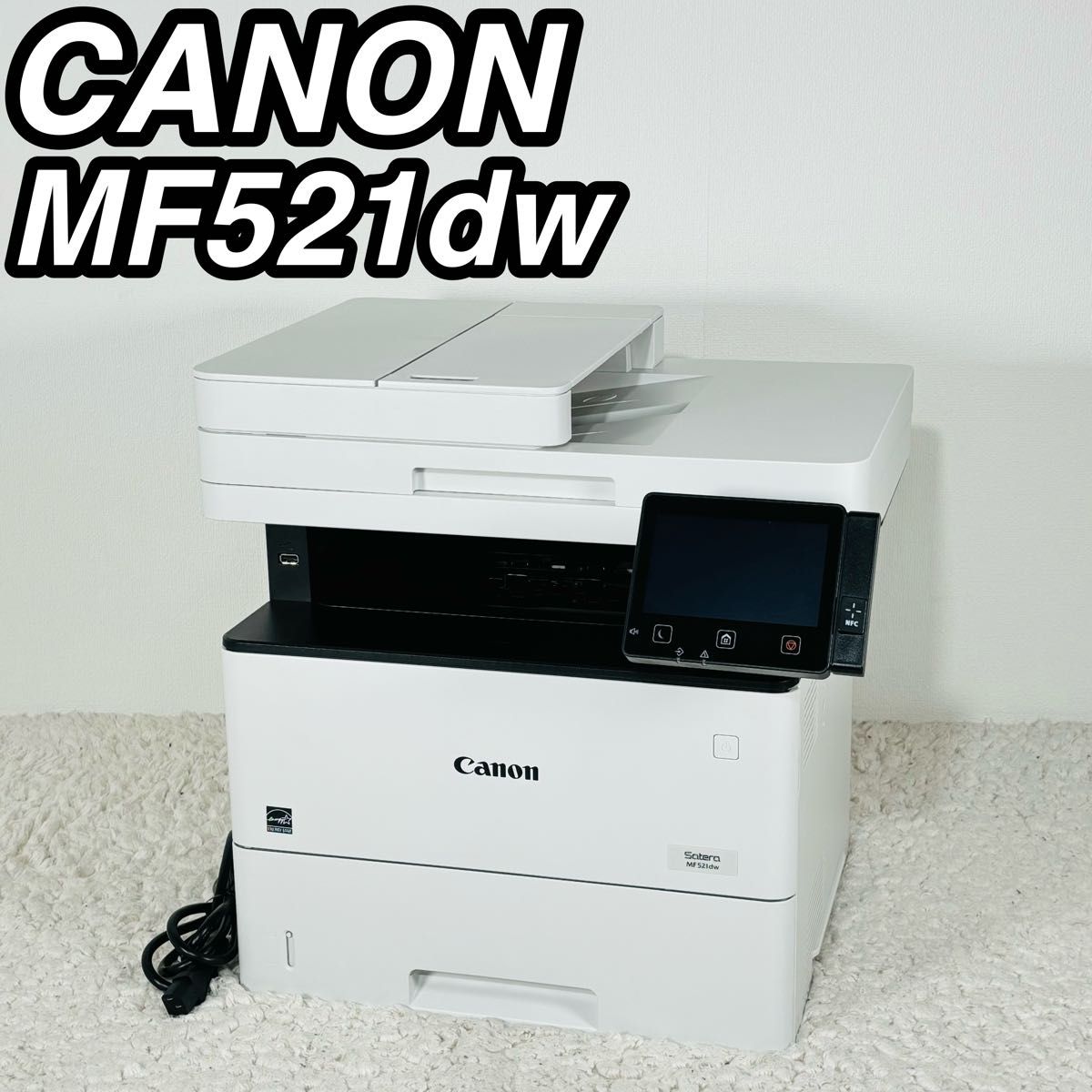 キヤノン MF521dw モノクロレーザープリンタ 複合機 A4対応 サテラ 白