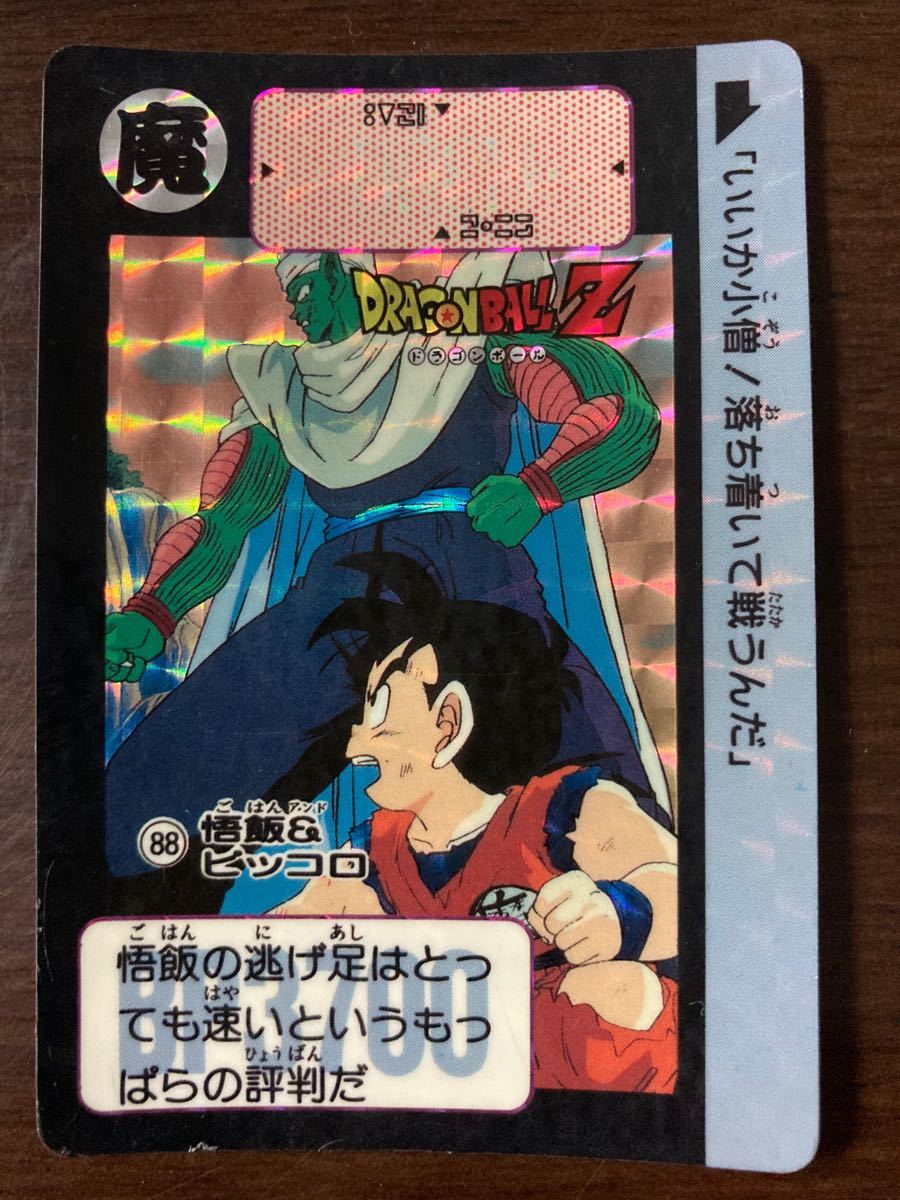 ドラゴンボール カードダス バンダイ 本弾 88悟飯&ピッコロ｜Yahoo