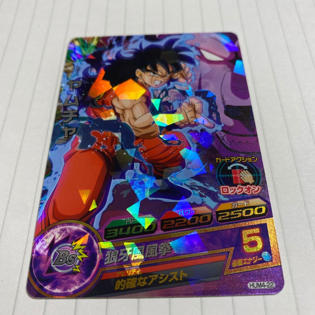 ドラゴンボールヒーローズ ヤムチャ HUM4-22 的確なアシスト 《美品